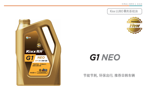 G1 NEO API SN OW-30-第1張圖片-鄭州市冠恒貿易有限公司【官方網站】-車用潤滑油服務專家