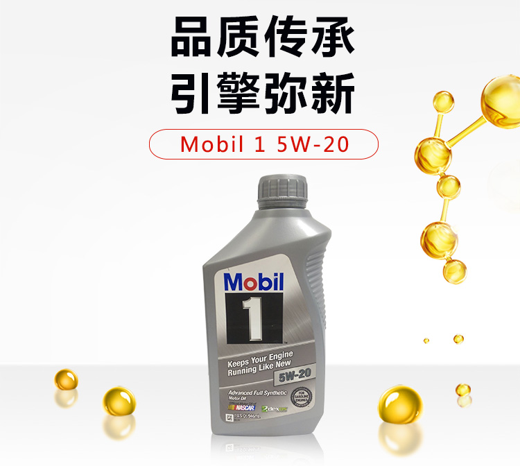 美孚1號 全合成機油 5W-20 SN 1 QT裝-第3張圖片-鄭州市冠恒貿易有限公司【官方網(wǎng)站】-車用潤滑油服務專家