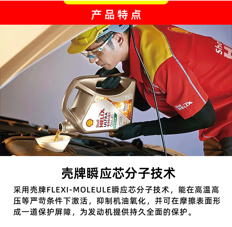 殼牌 超凡喜力Helix Ultra 5W-30 A3/B4 SL 1L裝-第5張圖片-鄭州市冠恒貿易有限公司【官方網站】-車用潤滑油服務專家