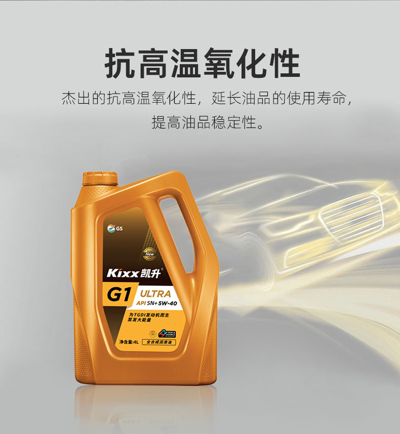 G1 ULTRA API SN+5W-40-第10張圖片-鄭州市冠恒貿易有限公司【官方網站】-車用潤滑油服務專家