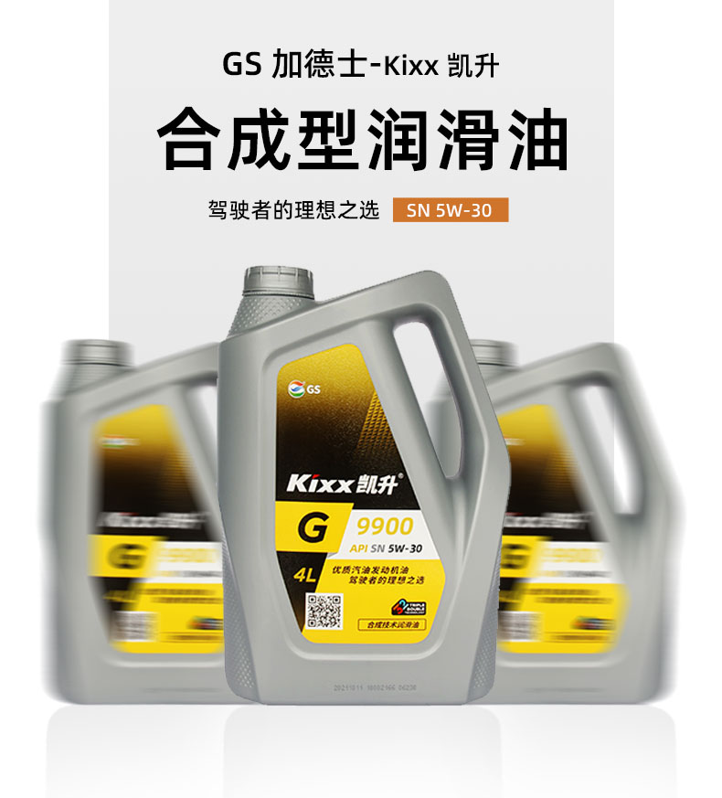 G9900 PLUS API SN+ 5W-30W-第1張圖片-鄭州市冠恒貿易有限公司【官方網站】-車用潤滑油服務專家