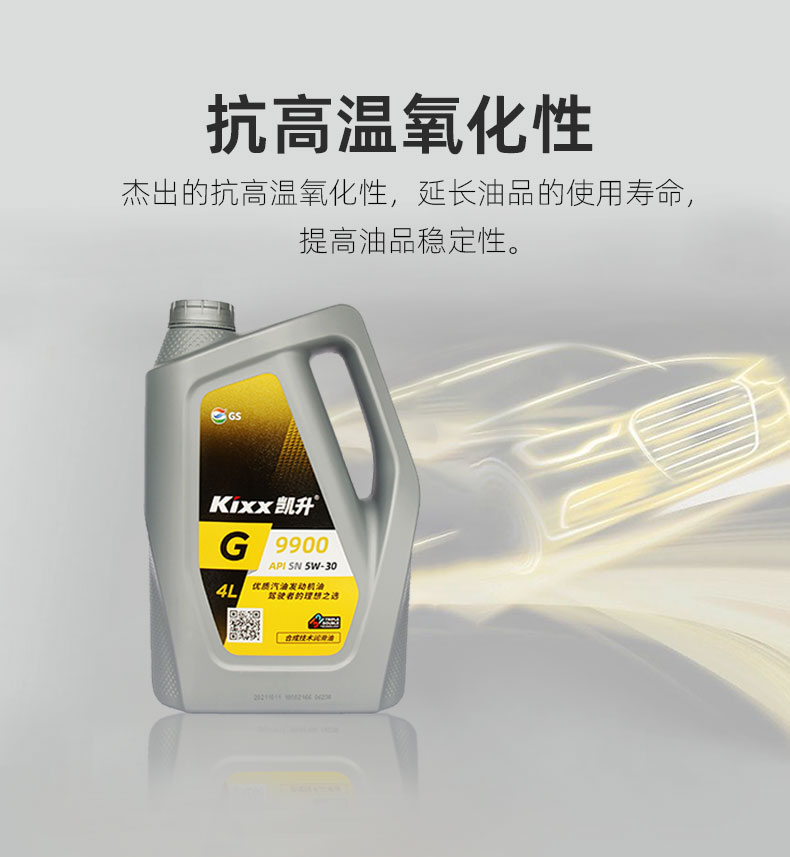  G9900 API SN 5W-30W-第10張圖片-鄭州市冠恒貿易有限公司【官方網站】-車用潤滑油服務專家