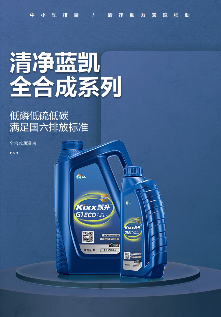 GS (Kixx) 凱升G1 ECO 全合成機油 5W-40 C3級 藍凱系列 1L-第1張圖片-鄭州市冠恒貿易有限公司【官方網站】-車用潤滑油服務專家