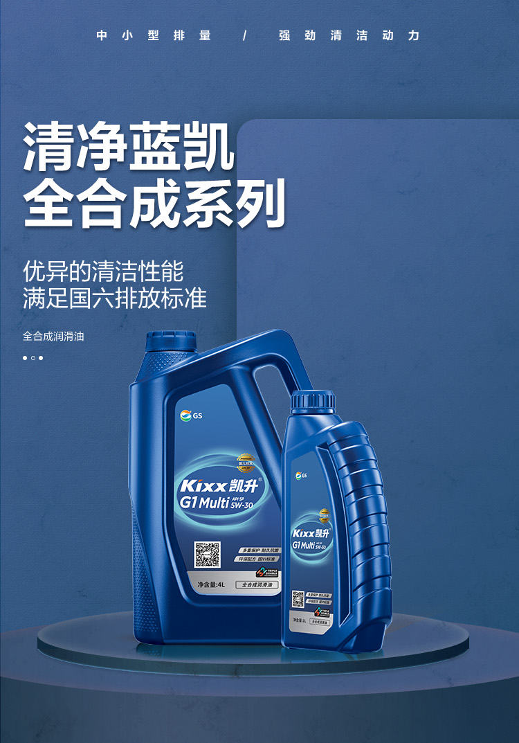 GS (Kixx) 凱升G1 Multi 全合成機油 5W-30 SP級 藍凱系列 1L-第1張圖片-鄭州市冠恒貿(mào)易有限公司【官方網(wǎng)站】-車用潤滑油服務(wù)專家
