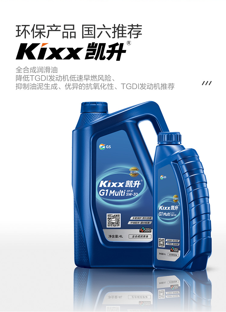 GS (Kixx) 凱升G1 Multi 全合成機油 5W-30 SP級 藍凱系列 1L-第2張圖片-鄭州市冠恒貿(mào)易有限公司【官方網(wǎng)站】-車用潤滑油服務(wù)專家
