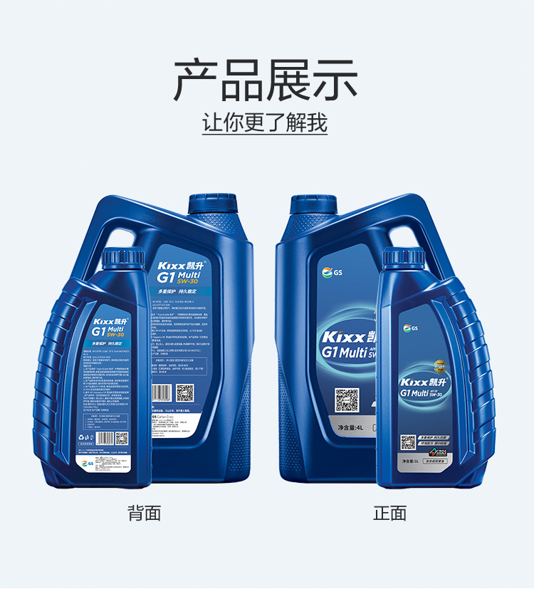 GS (Kixx) 凱升G1 Multi 全合成機油 5W-30 SP級 藍凱系列 1L-第4張圖片-鄭州市冠恒貿(mào)易有限公司【官方網(wǎng)站】-車用潤滑油服務(wù)專家