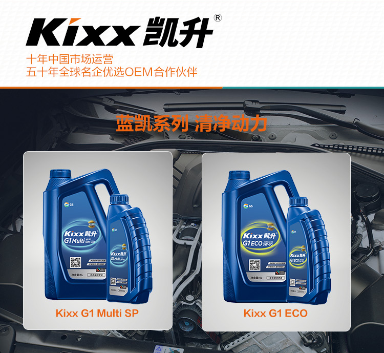 GS (Kixx) 凱升G1 Multi 全合成機油 5W-40 SP級 藍凱系列 1L-第8張圖片-鄭州市冠恒貿易有限公司【官方網站】-車用潤滑油服務專家