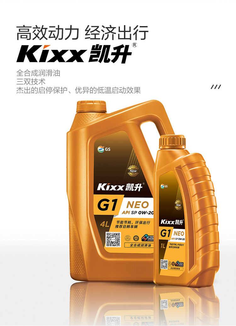 GS (Kixx) 凱升G1 NEO 全合成機(jī)油 SP級(jí) 0W-20 金凱系列 4L-第2張圖片-鄭州市冠恒貿(mào)易有限公司【官方網(wǎng)站】-車(chē)用潤(rùn)滑油服務(wù)專家