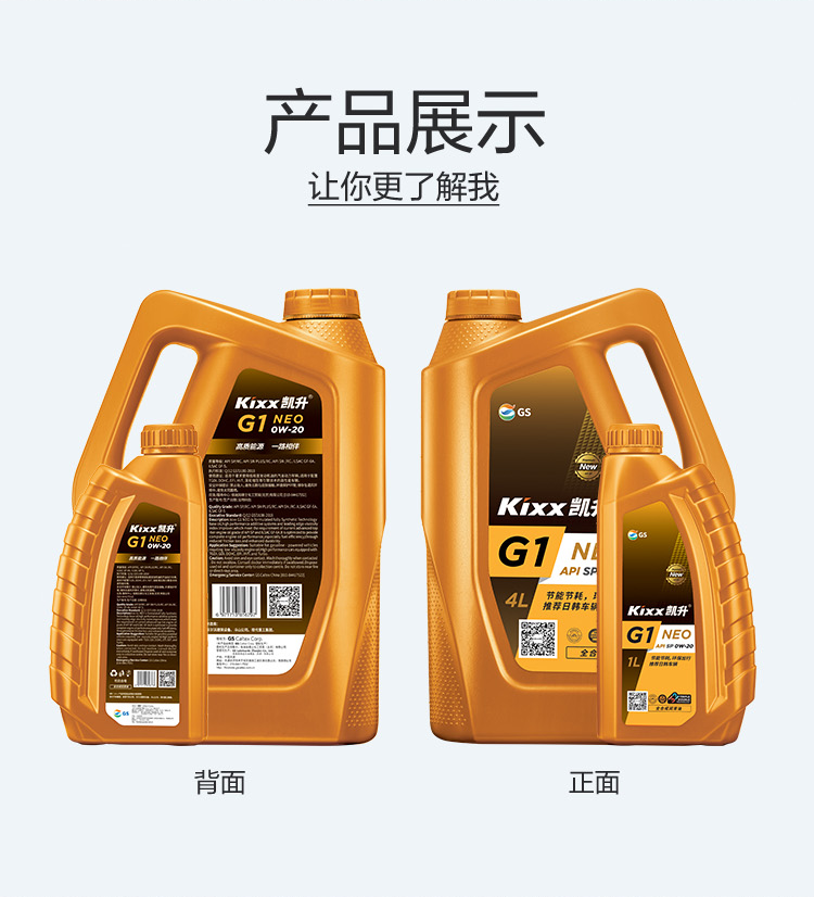 GS (Kixx) 凱升G1 NEO 全合成機(jī)油 SP級(jí) 0W-20 金凱系列 4L-第4張圖片-鄭州市冠恒貿(mào)易有限公司【官方網(wǎng)站】-車(chē)用潤(rùn)滑油服務(wù)專家