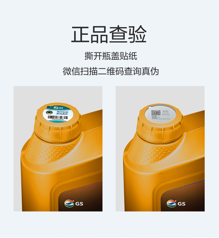 GS (Kixx) 凱升G1 NEO 全合成機油 SP級 0W-30 金凱系列 1L-第6張圖片-鄭州市冠恒貿易有限公司【官方網站】-車用潤滑油服務專家