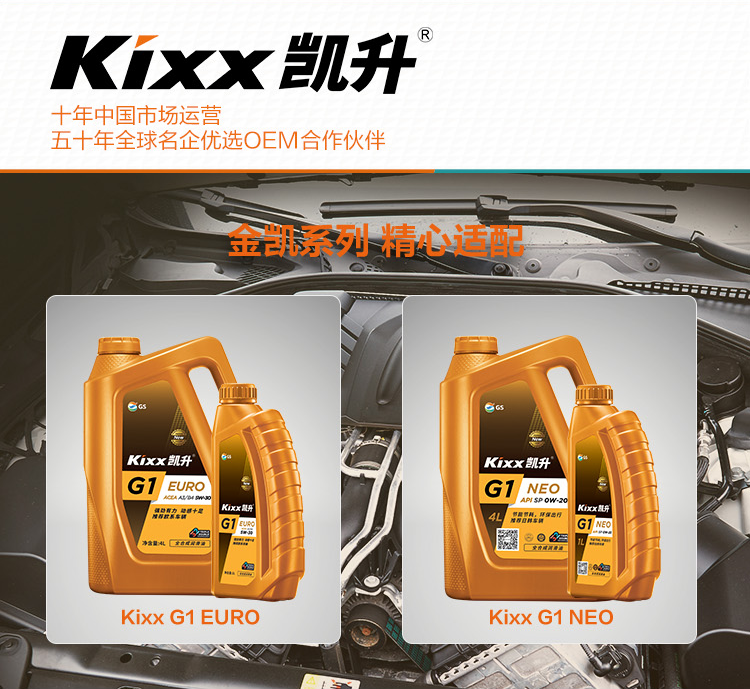 GS (Kixx) 凱升G1 NEO 全合成機油 SP級 0W-30 金凱系列 1L-第8張圖片-鄭州市冠恒貿易有限公司【官方網站】-車用潤滑油服務專家