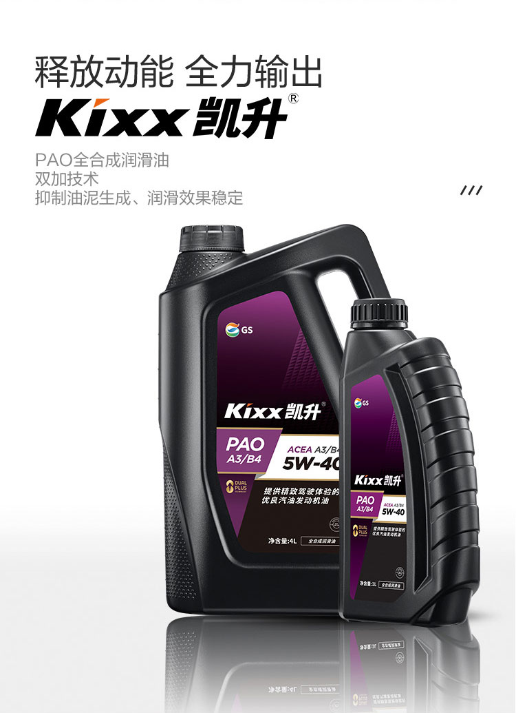 GS (Kixx) 凱升PAO全合成機(jī)油 5W-40 A3B4級(jí) 黑凱系列 1L-第1張圖片-鄭州市冠恒貿(mào)易有限公司【官方網(wǎng)站】-車(chē)用潤(rùn)滑油服務(wù)專(zhuān)家
