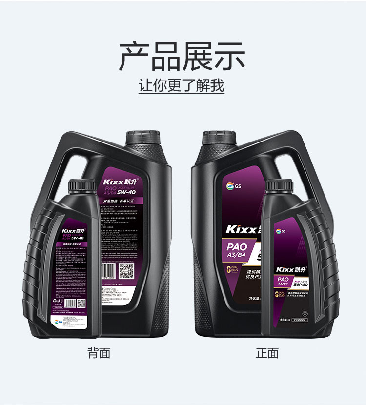 GS (Kixx) 凱升PAO全合成機(jī)油 5W-40 A3B4級(jí) 黑凱系列 1L-第4張圖片-鄭州市冠恒貿(mào)易有限公司【官方網(wǎng)站】-車(chē)用潤(rùn)滑油服務(wù)專(zhuān)家