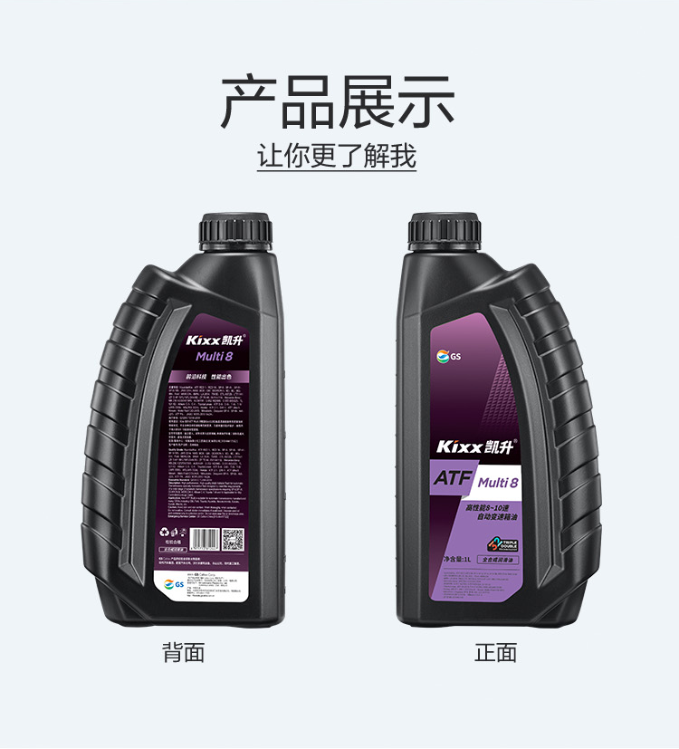 GS (Kixx) 凱升 ATF Multi 8 自動(dòng)變速箱油 8-10速-第4張圖片-鄭州市冠恒貿(mào)易有限公司【官方網(wǎng)站】-車(chē)用潤(rùn)滑油服務(wù)專(zhuān)家