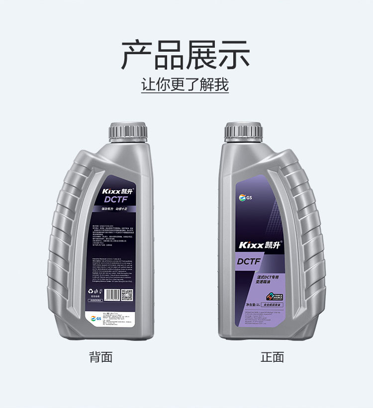 GS (Kixx) 凱升 DCTF 濕式雙離合變速箱油-第4張圖片-鄭州市冠恒貿(mào)易有限公司【官方網(wǎng)站】-車用潤(rùn)滑油服務(wù)專家