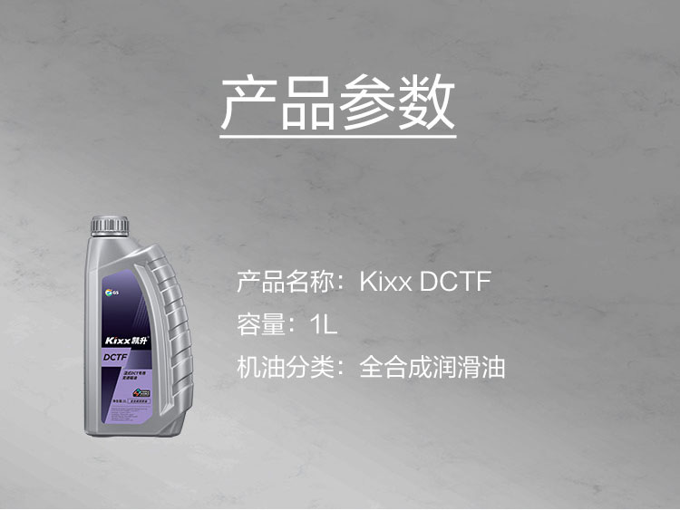 GS (Kixx) 凱升 DCTF 濕式雙離合變速箱油-第5張圖片-鄭州市冠恒貿(mào)易有限公司【官方網(wǎng)站】-車用潤(rùn)滑油服務(wù)專家